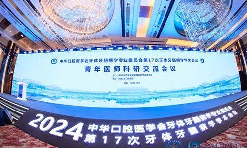 การประชุม eventario biosis Healing Oral Products ปรากฏที่17th การประชุมทางวิชาการ endodontics ของคณะกรรมการมืออาชีพของ endodontics ของ Chinese stomatological Association